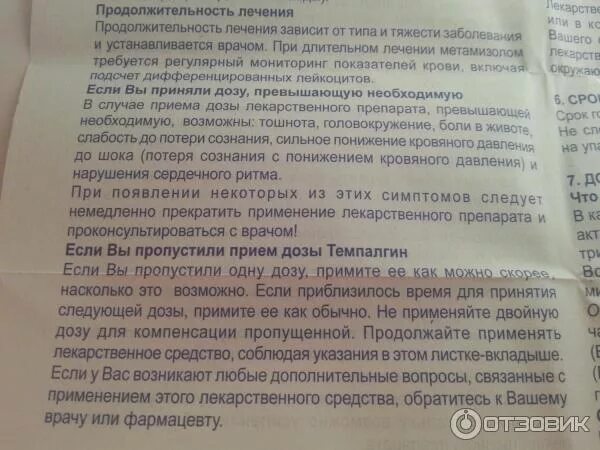 Темпалгин инструкция. Инструкция лекарства темпалгин. темпалгин инструкция по применению. таблетки темпалгин показания к применению. темпалгин дозировка для детей.