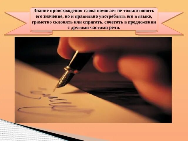 Слово стиль произошло. Происхождение слова стиль. Стилус происхождение слова. Реклама происхождение слова. Происхождение слова знание.