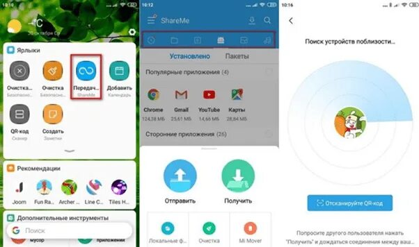 Приложение share. Шарами приложение. shareme что это за программа. приложение share me. как пользоваться share me.