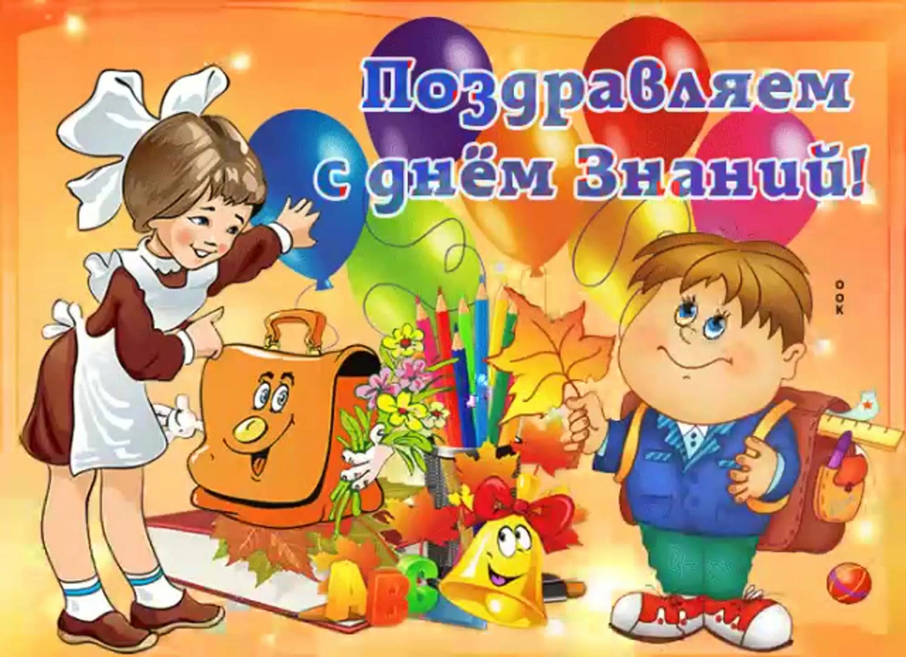 Скоро в школу время. Открытка "с днем знаний". 1 Сентября картинки. Открытки с 1 сентября. 1 Сентября день знаний.