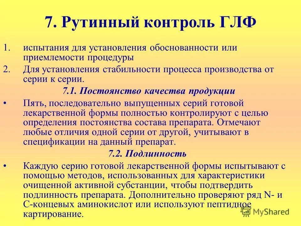 Решение 77 еэк правила надлежащей производственной практики