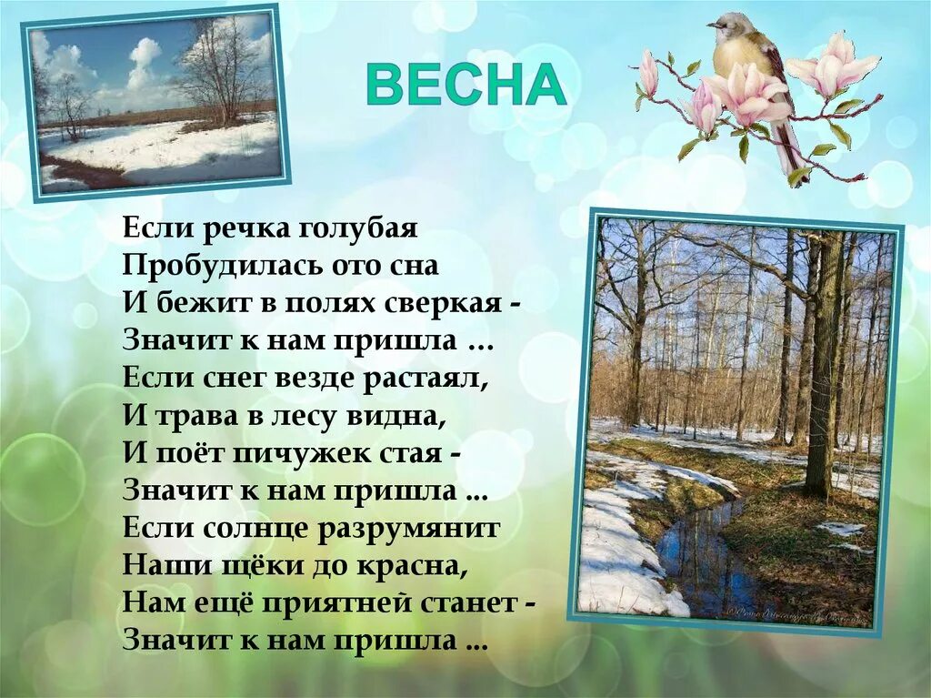 Стихотворение о весне текст