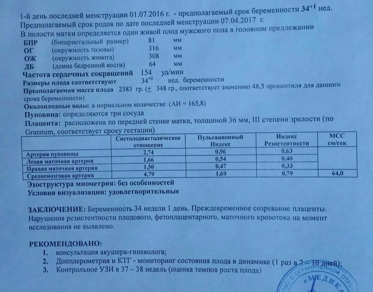 Степень старения плаценты норма. Толщина плаценты по неделям беременности таблица норма по УЗИ. Степень зрелости плаценты 1-2. Степени зрелости плаценты по неделям беременности таблица норма. Маточная артерия норма 12 недель