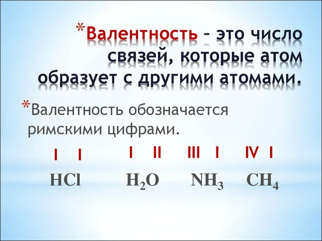 Валентность калия в соединениях. Валентность элементов химия. Химические элементы валентность 3. Как определяется валентность кратко. Как определяется валентность атомов.