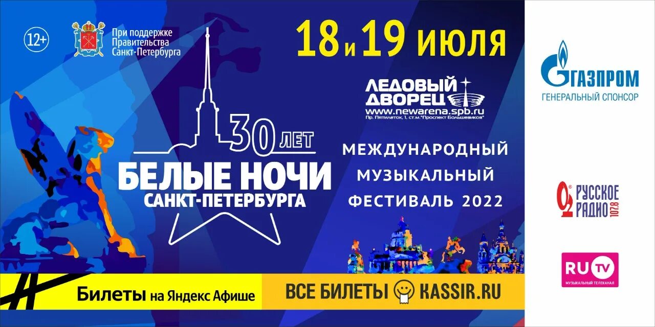 До какого числа белые ночи в питере. Фестиваль белые ночи санкт-петербурга. фестиваль белые ночи санкт-петербурга 2025. фестиваль белые ночи санкт-петербурга 2025. афиша спб.