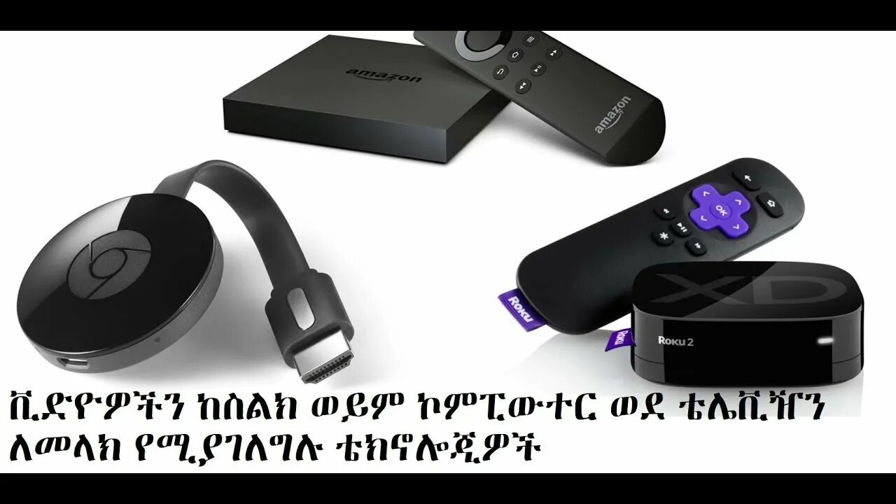 Девайс 2021. Streaming devices. Streaming devices. Amazon fire tv. Centurylink puretv что за устройство.