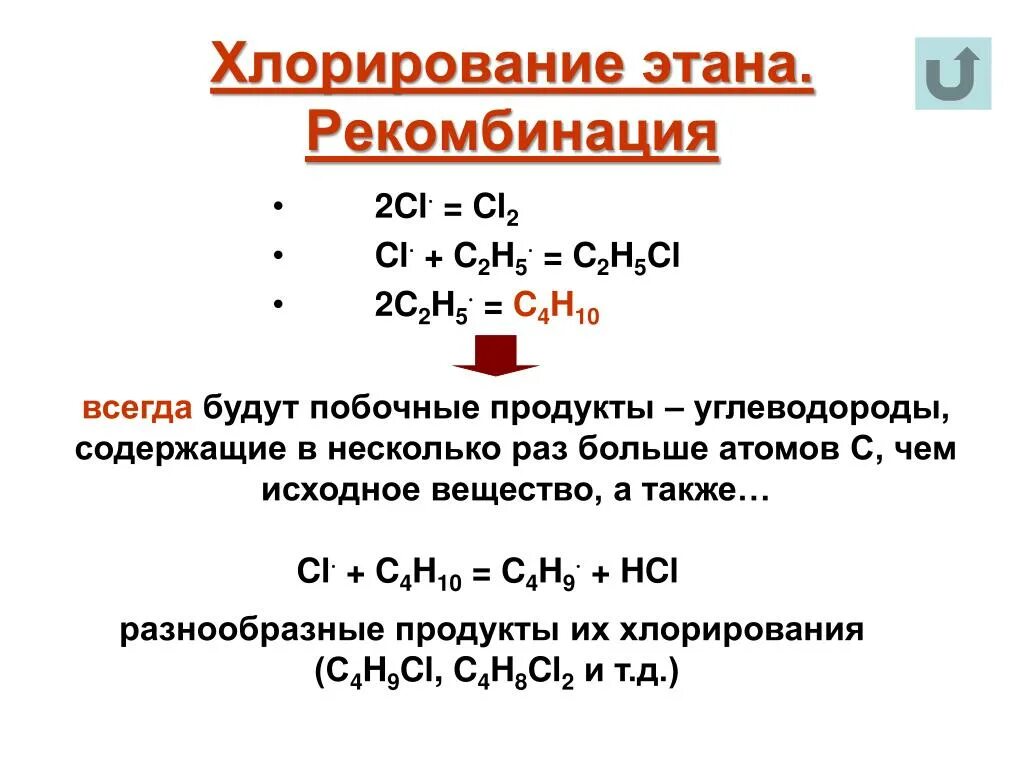 Как получить реакцию этана. Этан cl2 HV. Продукты хлорирования этана. Хлорирование этана. Хлорирование этана уравнение реакции.