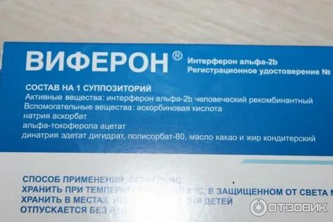 Виферон свечи состав