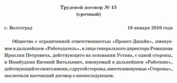 Договор на время отпуска основного работника. Срочный договор. Образец срочного трудового договора на период декретного отпуска. Срочный трудовой договор на период декретного отпуска. Срочный договор образец.