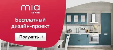 Записаться на проект кухни