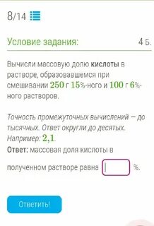 Смешаны 100 г раствора