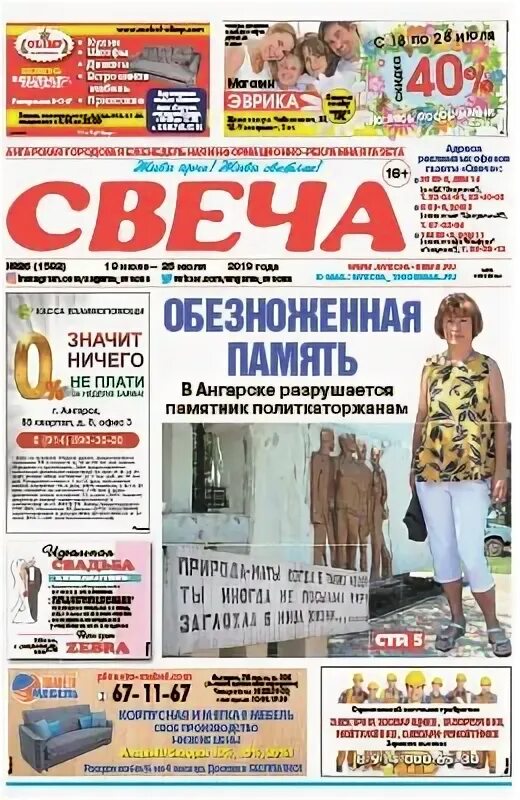 Газеты ангарска объявления. Газеты ангарска объявления