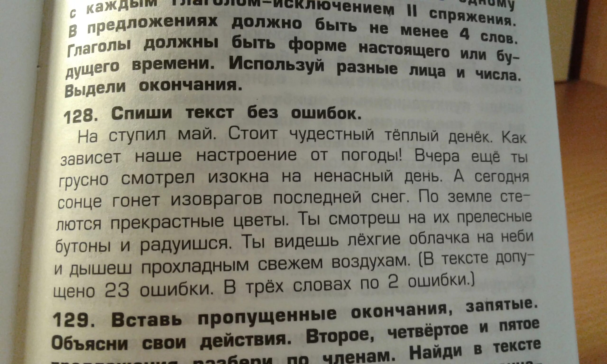 Спиши текст без ошибок. Ошибка без текста. Списывать без ошибок. Спиши слова без ошибок.