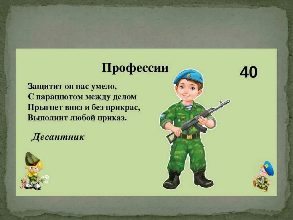 Загадки на 23 февраля для мальчиков. 23 Февраля для дошкольников. Военные профессии. Военные загадки для детей. Ii 3 23