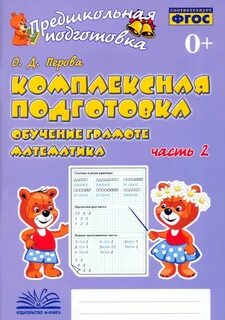 Предшкольная подготовка по математике