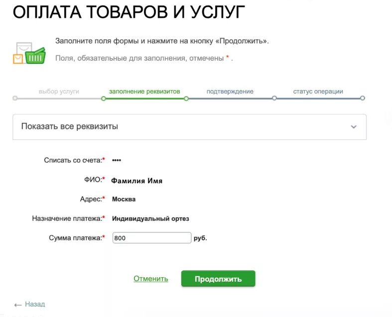 Как оплатить счет по реквизитам. Сбер оплата по реквизитам. Сбербанк плата по РЕКВИЗАТ. Сбербанк платеж по реквизитам. Оплата через реквизиты Сбербанк.