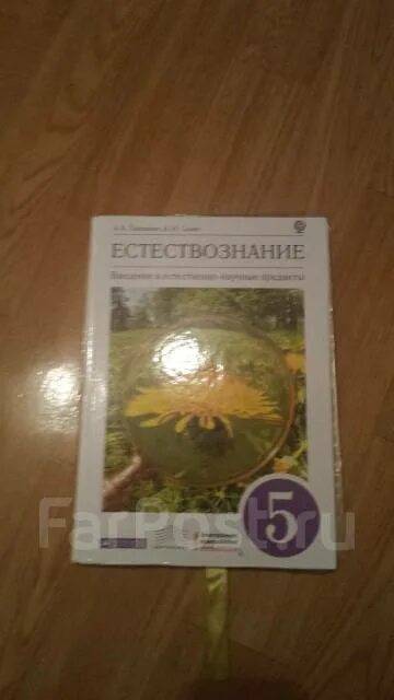 Учебник естествознания читать. Естествознание 5 класс Плешаков. Естествознание 5 класс учебник Плешаков. Просвещение Естествознание 5 класс. Учебник по естествознанию 5 класс Плешаков.