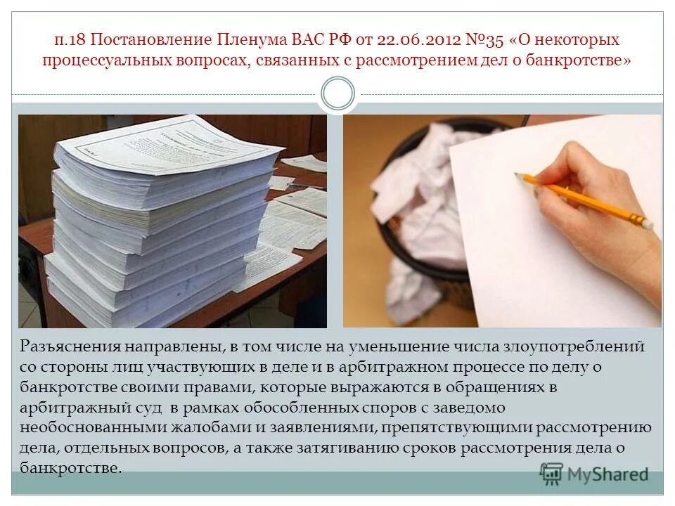 решение арбитражного суда о банкротстве физического лица. реестр требования кредиторов фз о банкротстве. 9 о банкротстве. презентация банкротство физических лиц. постановление пленума о несостоятельности банкротстве.