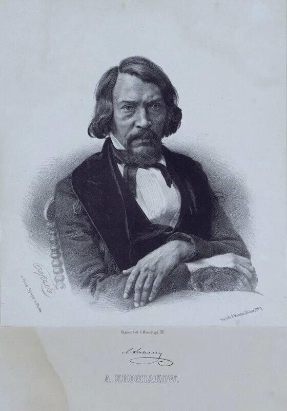 Хомяков ю с. А. С. хомяков (1804-1860).