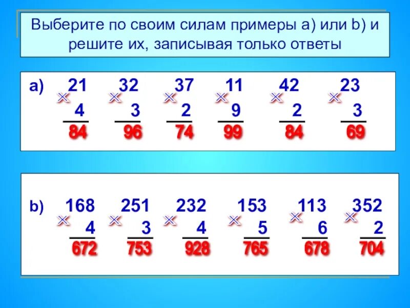 Примеры умножение на двузначное число в столбик. Умножение двузначного числа на однозначное 3 класс примеры. Умножение и деление двузначхы числе 3 клдасс. Умеожегие и деление двузеачных чисел 3класс. Умножение двузначных чисел в столбик 3 класс.