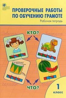 Обучение грамоте 1 класс стр 23