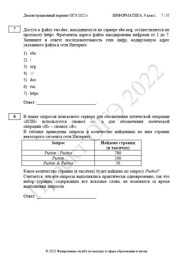 Пробный вариант огэ по информатике 2024. Задания по информатике ОГЭ 2022. ОГЭ по информатике 2022 демоверсия. Демо ОГЭ Информатика 2022. Демо вариант Информатика ЕГЭ 2022.