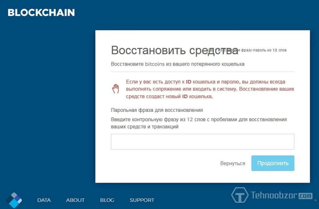 Как восстановить сид фразу. Фраза восстановления кошелька. СИД фраза биткоин кошелька. Фразы восстановления Blockchain. Фраза для восстановления доступа.