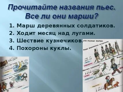 Музыкальное произведение марш