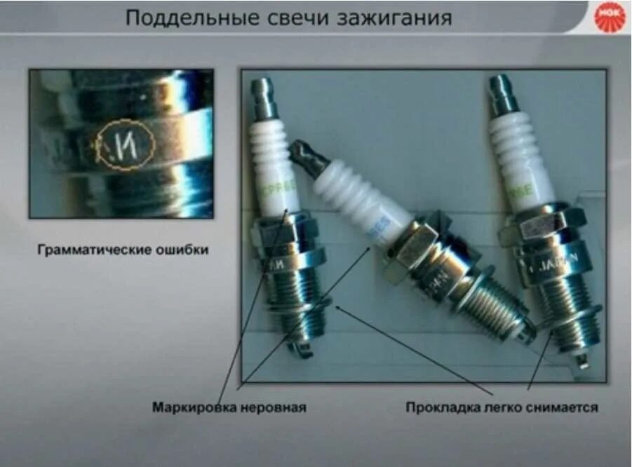 Ngk как отличить подделку от оригинала. НЖК 2 свечи оригинал. NGK svecha podelka Orginal.