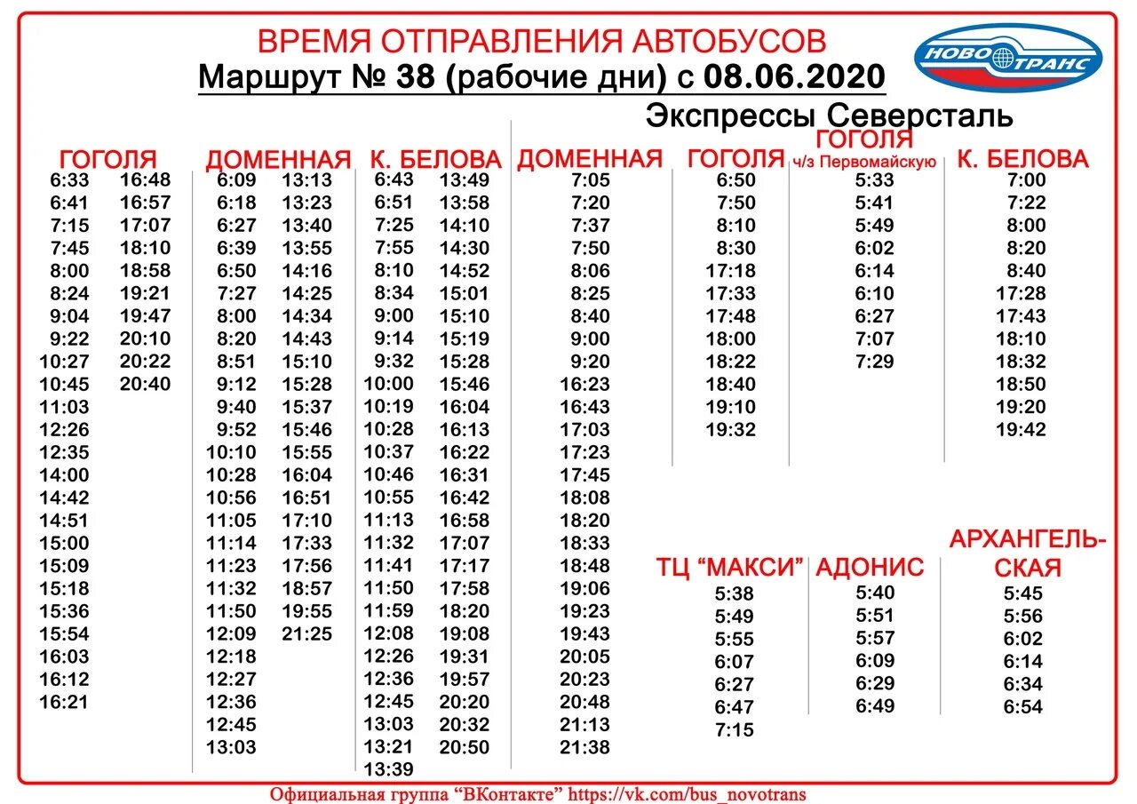 Не работает приложение время автобуса. Расписание автобусов 38 маршрута Череповец. Маршрут 38 автобуса Череповец. Расписание 38 автобуса Череповец. Расписание автобусных маршрутов.