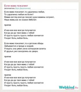 Если мама рядом слова