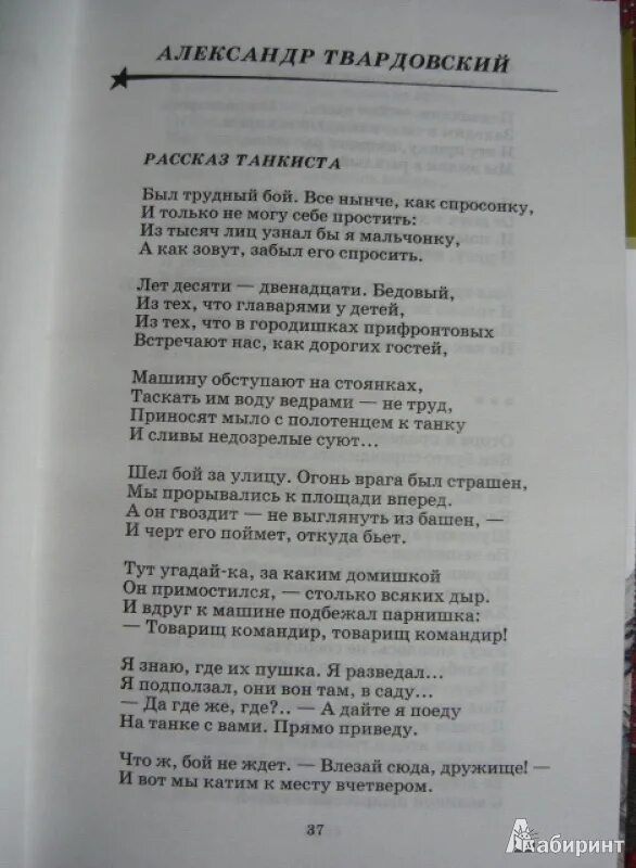 Стих про отечественную войну 5 класс. Стихи о войне. Стихотворение о Великой Отечественной. Стихотворение о Великой Отечественной войне 5 четверостиший. Стихи о вание.