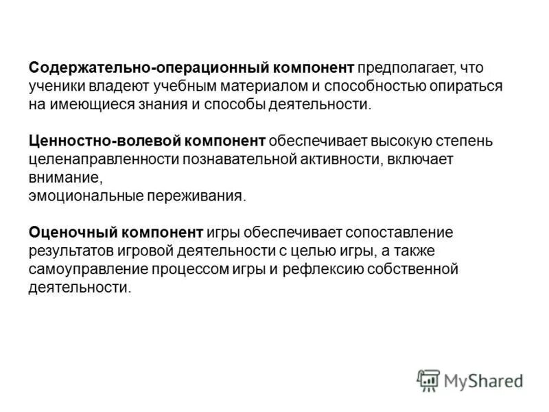 Основные элементы ос. Операционно содержательный компонент. Компоненты операционных систем. Основные элементы ос. Основные компоненты операционной системы.