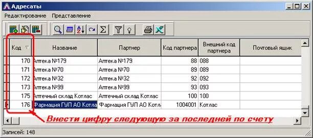 Инфоаптека. ИНФОАПТЕКА программа. ИНФОАПТЕКА не указан Тип этикетки. Инфо аптека ошибки обработки. Как в ИНФОАПТЕКЕ разделить позиции в накладной.