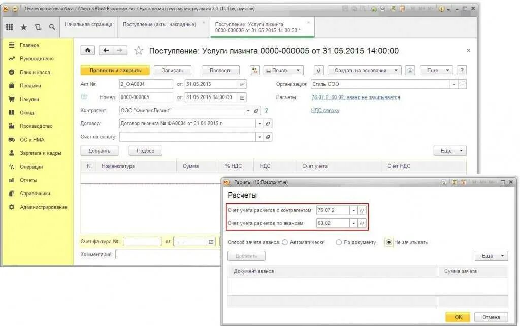 Авансовый платеж у лизингополучателя. Поступление в лизинг проводки 1с 8.3. Счета учета СЧ-Ф по лизингу. Платежки по лизингу в 1с. Счет-фактура на лизинг в 1с.