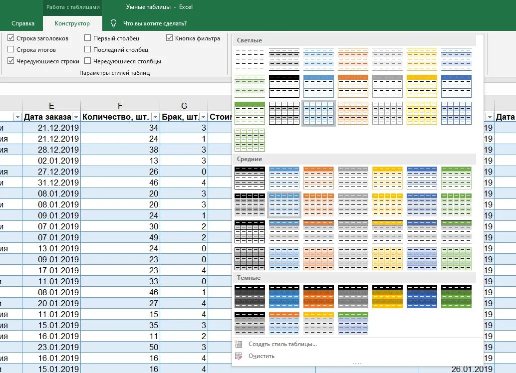 Работа с умной таблицей. Динамическая умная таблица в excel. Смарт таблица excel. Excel 2019 таблица. Таблица цветов в excel.