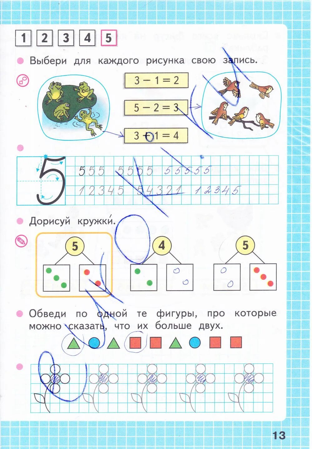 Математика 1 класса 13 страница