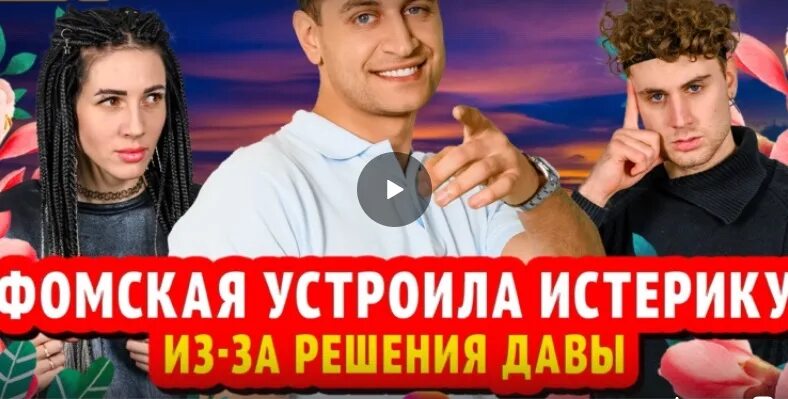 Дом 2 21 января 2025 после заката. Дом 2 выпуск 19.03.22. канал ю дом 2 за 19032025день. ждули на канале ю. дом 2 баннер канал ю.