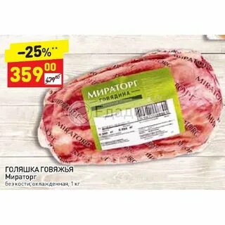 Голяшки мираторг