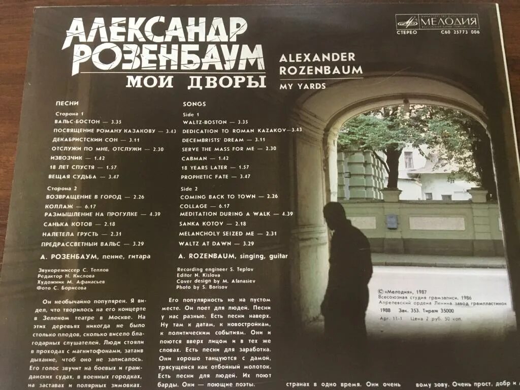 Розенбаум песни налетела грусть. Розенбаум пластинка 1988. Налетела грусть Розенбаум текст.