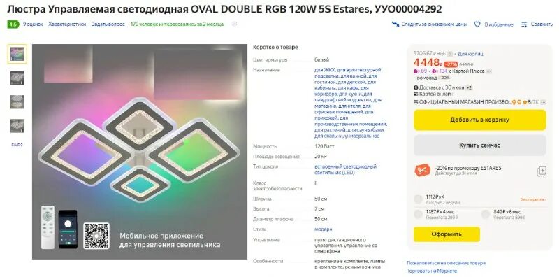 Smart estares приложение для андроид. Smart estares приложение. Estares пульт на телефоне. Установка потолочного светильника lily rgb. Estares glory 5f.