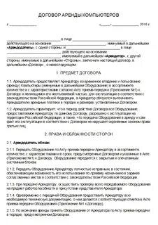Владение и или пользование арендодателю