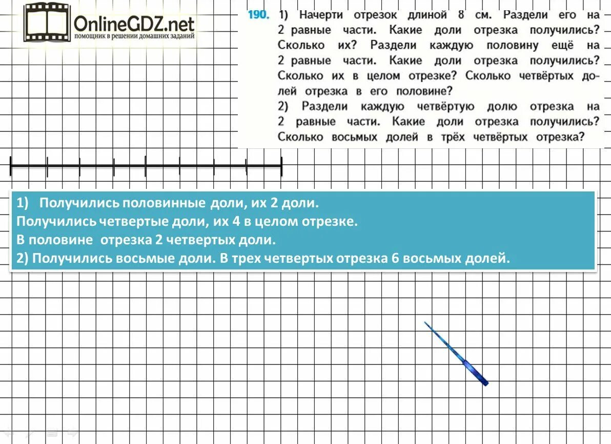 Математика 3 класс страница 49 упражнение 8. Математика 4 класс задание 188. Доли отрезка математика. Сколько четвертых долей отрезка в его половине. Математика 4 класс 2 часть номер 190.