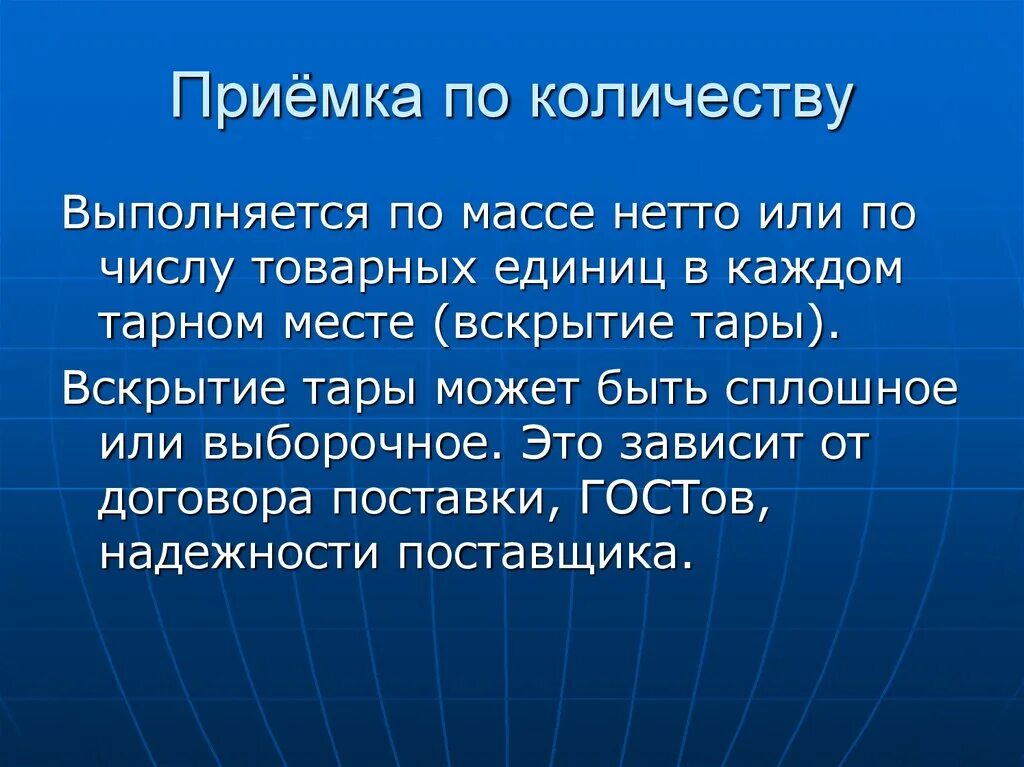 Приемка по количеству. Операции по окончательной приемке по количеству. Приемка товаров по количеству. Массе нетто и количеству товарных единиц.