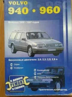 Руководства volvo