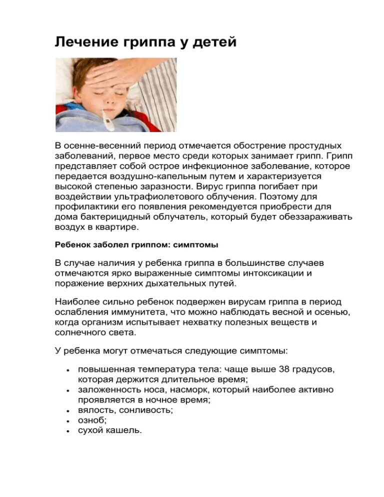 Грипп в 7 лет. Грипп у ребенка 2 года симптомы. Грипп симптомы у детей 3 года. Лечение гриппа у детей. Симптомы гриппа у детей 7 лет.