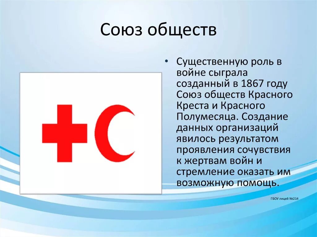 Союз обществ. Общество красного креста и полумесяца. союз общества красного креста и красного полумесяца. эмблема красного полумесяца. деятельность красного креста и красного полумесяца.