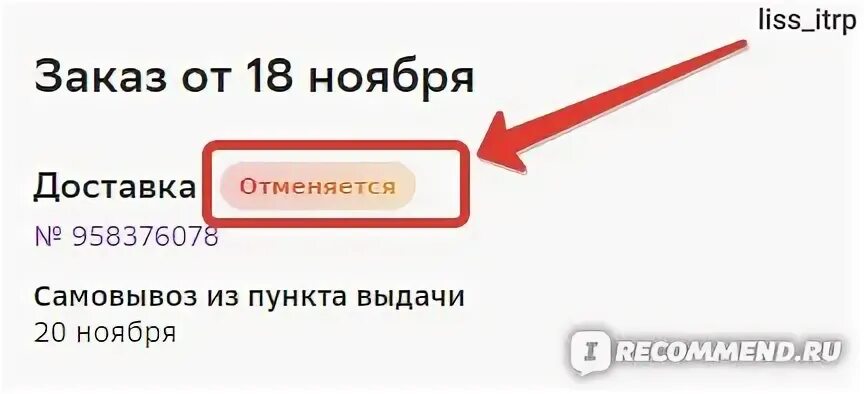 Мегамаркет отменил заказ