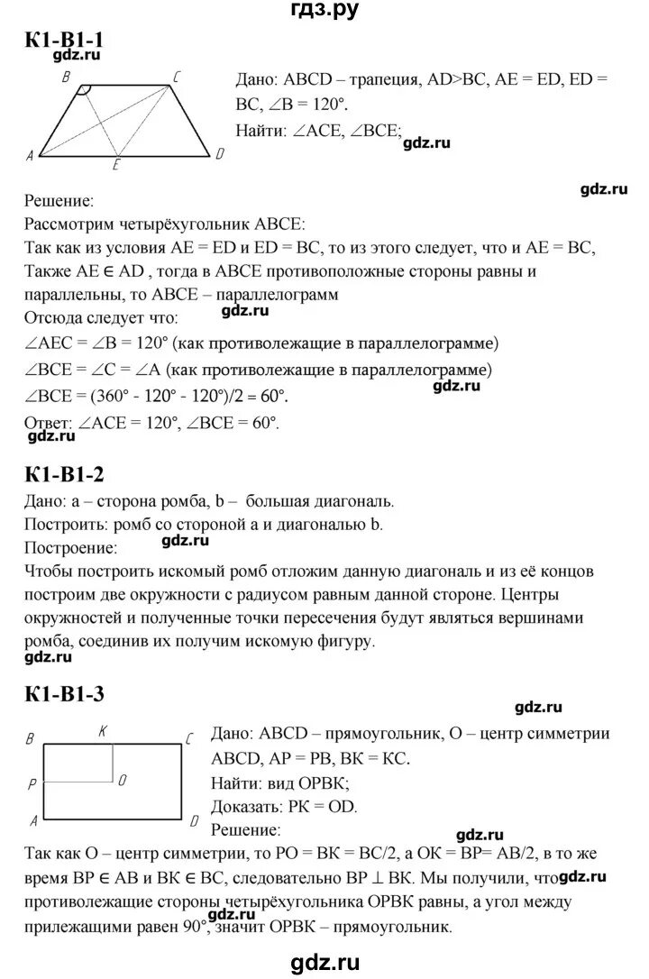 Годовая работа по геометрии 8 класс. Контрольные по геометрии 8 класс Атанасян с ответами. Контрольная геометрия 8 класс Атанасян. Геометрия 8 класс Атанасян контрольные работы. Геометрия контрольная 8 класс 2 четверть.