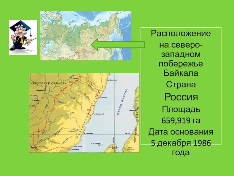 Байкало ленский заповедник где находится. Байкальский заповедник расположение. Заповедник Байкало-Ленский заповедник. Байкало-Ленский заповедник на карте. Байкало-Ленский заповедник расположение.